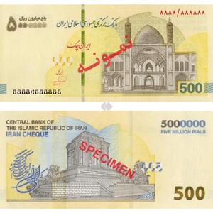  ایران چک ۵۰۰ هزار تومانی به بازار آمد