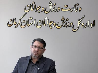  تاکید سرپرست اداره کل ورزش و جوانان استان کرمان بر ضرورت تاسیس اداره کل جنوب استان