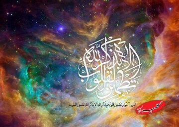  آرامشِ ذکر خدا؛ آنچه پیامبر(ص) به ما آموخت - کلبه سرگرمی