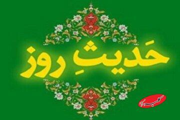  حدیث روز | جایی که نعمت الهی به زنگ خطر تبدیل می شود - کلبه سرگرمی