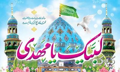  پیام تبریک نیمه شعبان ۱۴۰۴ + عکس - مجله اینترنتی کولاک