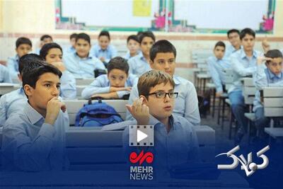  فاصله چشمگیر کیفیت آموزش حضوری و مجازی در دوره ابتدایی - مجله اینترنتی کولاک