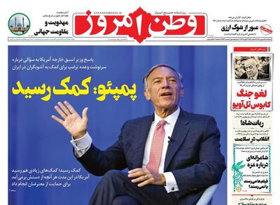 عکس/ صفحه نخست روزنامه‌های‌ ‌سه‌شنبه ۱۴ بهمن ۱۴۰۴