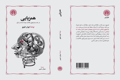  ترجمه‌ای جدید از سروش حبیبی توسط نشر خوارزمی در کتابفروشی‌ها