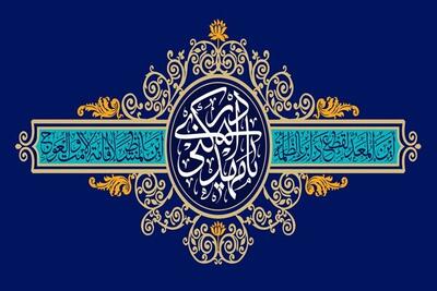  برپایی جشن بزرگ خانوادگی «به عشق مهدی» در مصلای امام خمینی(ره)