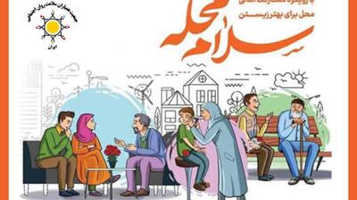 میگنا - مشارکت گسترده همیاران سراسر کشور در اجرای طرح «سلام محله»