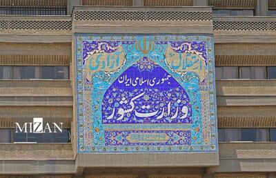 اعلام نتیجه استعلام مدارک متقاضیان داوطلبی انتخابات میاندوره‌ای مجلس ازفردا