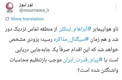 عقب‌نشینی ناو آمریکایی و سیگنال مذاکره؛ ترامپ بدنبال چیست؟