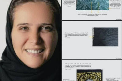  ردپای یک زن سعودی در پرونده‌های اپستین