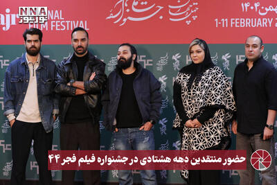 نورویدئو | حضور منتقدین دهه هشتادی در جشنواره فیلم فجر 44