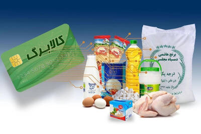 مرحله دوم کالابرگ الکترونیکی از 15 بهمن آغاز می‌شود+ جزئیات زمان بندی دهک ها