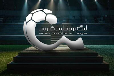 برنامه بازی‌های هفته‌های ۲۱ تا ۲۴ لیگ برتر ایران اعلام شد - پارس فوتبال