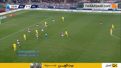 گل روبن لوفتوس چیک به بولونیا (بولونیا 0-1 میلان) - پارس فوتبال