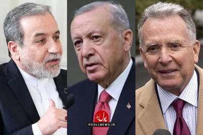 ویژه «پول نیوز»:مذاکره عراقچی و ویتکاف در حضور اردوغان/تضمین رئیس جمهور مصر به پزشکیان/تدوین پیشنهاد گسترده توسط قطر و عمان/حضور وزرای خارجه عربستان، قطر، امارات، مصر، پاکستان/ احتمال ورود ترامپ به مذاکرات