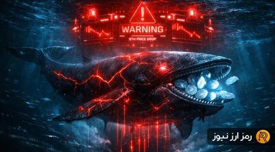 زنگ خطر برای اتریوم به صدا درآمد؛ نهنگ بزرگ در خطر لیکوییدیشن ۱.۳ میلیارد دلاری!