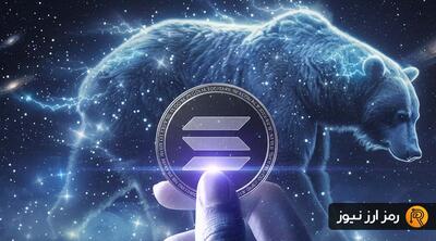 سولانا در ابتدای روند اصلاحی؛ تله خرسی یا رشد واقعی؟