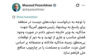 دستور پزشکیان به عراقچی برای مذاکره با آمریکا