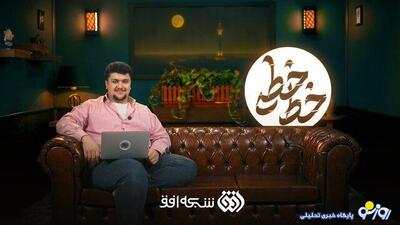  برنامه‌ای که خط خطی باشد آخر و عاقبت خوبی هم نخواهد داشت!