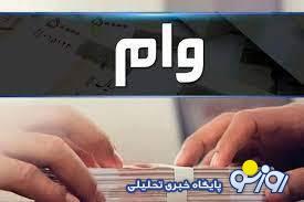  وام یارانه‌ای برای کدام دهک‌ها پرداخت خواهد شد؟