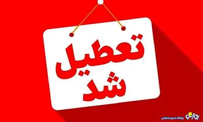 اعلام ۳ روز تعطیلی سراسری در کشور!