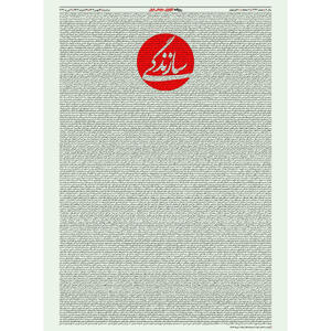 انتشار فهرست جان‌باختگان حوادث دی‌ماه ۱۴۰۴