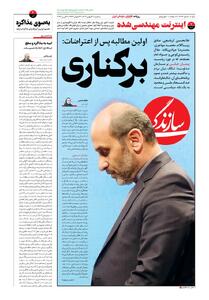 شماره ۲۱۷۷ روزنامه سازندگی سه‌شنبه ۱۴۰۴/۱۱/۱۴