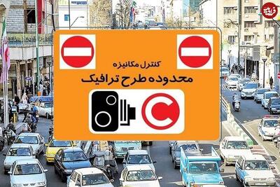  اعلام نرخ پایه طرح ترافیک در سال ۱۴۰۵ - سلام نو