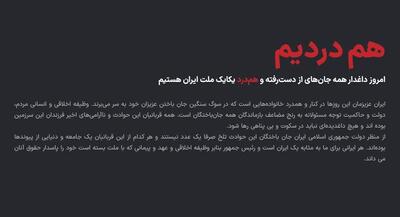 رونمایی از سامانه بررسی ابهامات فهرست جان‌باختگان حوادث دی‌ماه - سلام نو