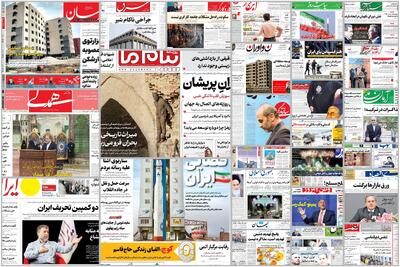  ویترین روزنامه ها/ بازخوانی «شرق» از تأثیر جراحی اقتصادی دولت‌ها بر سفره خانوار/ روایت «پیام ما» از آدم‌های معمولی درگیر اضطراب‌های مزمن و اندوه جمعی‌