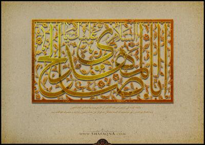  نماهنگ «فرحه مولد» به مناسبت میلاد حضرت مهدی(عج)