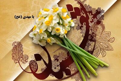  اعمال مخصوص شب نیمه شعبان + متن زیارت امام زمان (عج)