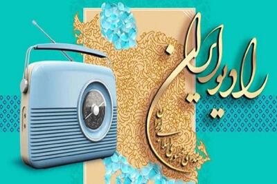  برنامه‌های رادیو در نیمه شعبان ۱۴۰۴ + زمان پخش