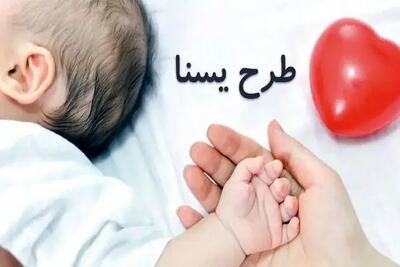 یارانه ویژه مادران طرح یسنا بهمن ۱۴۰۴ واریز شد