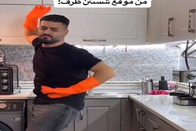  آواز شادانه؛ پسر موقع ظرف شستن جوری عربی میرقصه که انگار پیچ و مهره نداره ماره