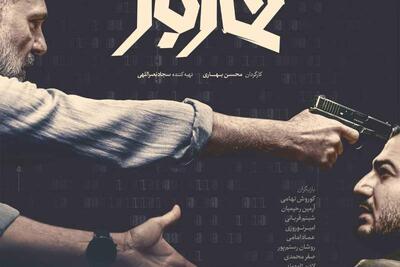 رونمایی از پوستر «قمارباز» همزمان با اولین نمایش در جشنواره فجر | سیاست روز