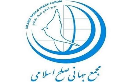 پیوستن حقوقدانان و نخبگان به بیانیه شماره ۲ مجمع جهانی صلح اسلامی | سیاست روز