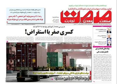 روزنامه سه‌شنبه صمت ۱۴ بهمن ۱۴۰۴
