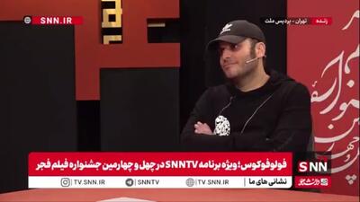  به احترام وطن‌پرستی محمدحسین مهدویان، کارگردان «نیم‌شب»، مجری برنامه «فولوفوکوس» و عوامل پشت‌صحنه او را ایستاده تشویق کردند