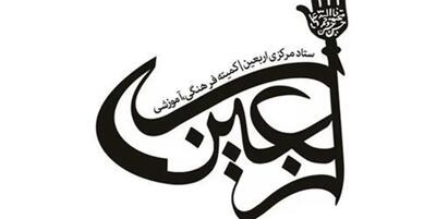  یکصدوچهل‌ودومین جلسه ستاد مرکزی اربعین برگزار شد