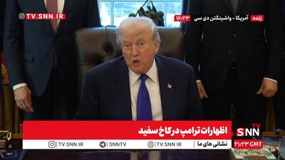  ترامپ مدعی مذاکره با ایران شد + فیلم