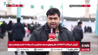  حال و هوای مسجد جمکران در شب نیمه‌ی شعبان