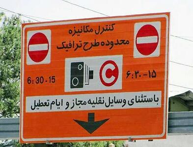 تعیین مبلغ طرح ترافیک برای سال ۱۴۰۵