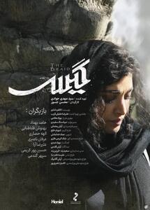 تیزر فیلم « گیس » رونمایی شد + فیلم