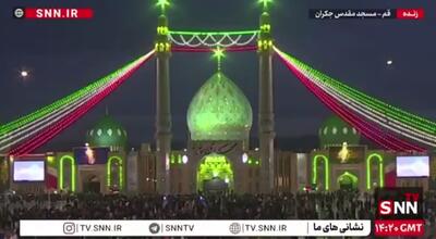  تصاویری از حال و هوای مسجد مقدس جمکران در شب ولادت حضرت صاحب الزمان (عج) + فیلم