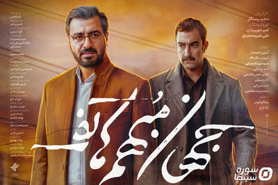 پوستر «جهان مبهم هاتف» رونمایی شد - سوره سینما