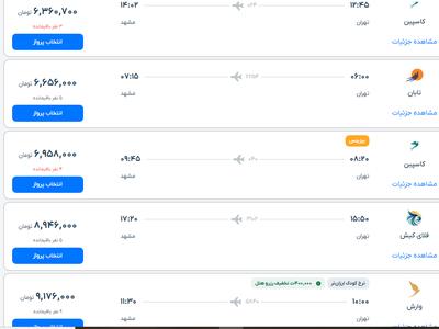 قیمت بلیت هواپیما دوباره اوج گرفت