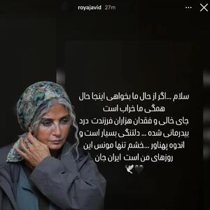  واکنش احساسی رویا جاویدنیا به حوادث دی‌ماه