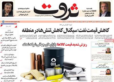  صفحه اول روزنامه های اقتصادی ۱۴ بهمن ۱۴۰۴