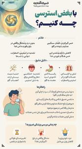 با بغض استرسی چه کنیم؟