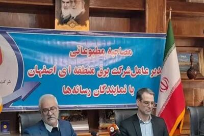  بهره برداری از ۲۴ پروژه برق در اصفهان با هدف کاهش ناترازی‌ها
